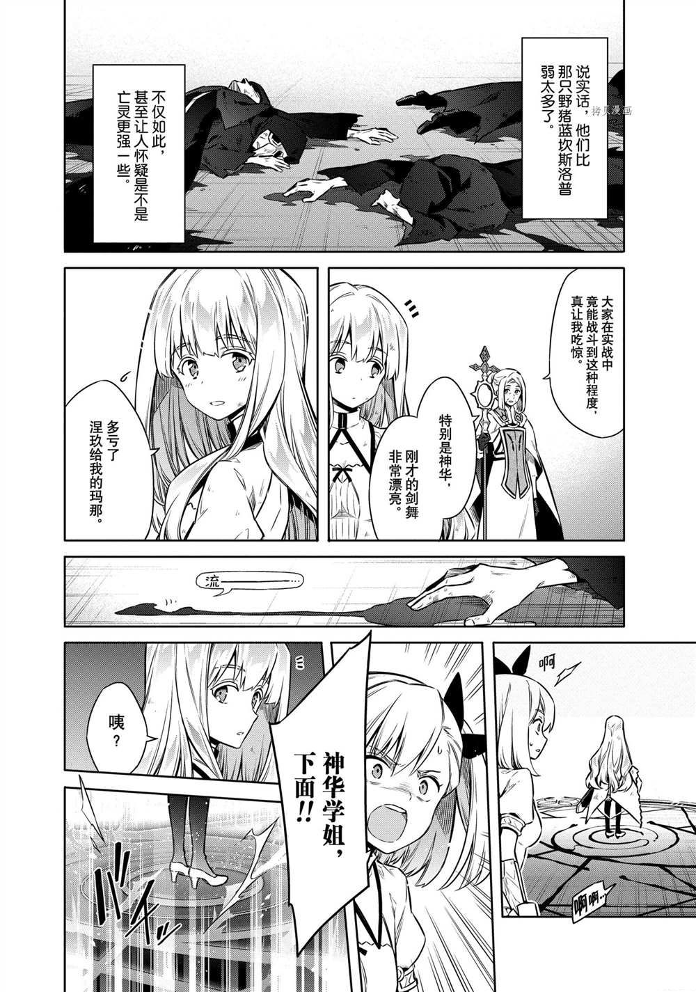 《刺客的慈悲》漫画最新章节第44话 试看版免费下拉式在线观看章节第【4】张图片