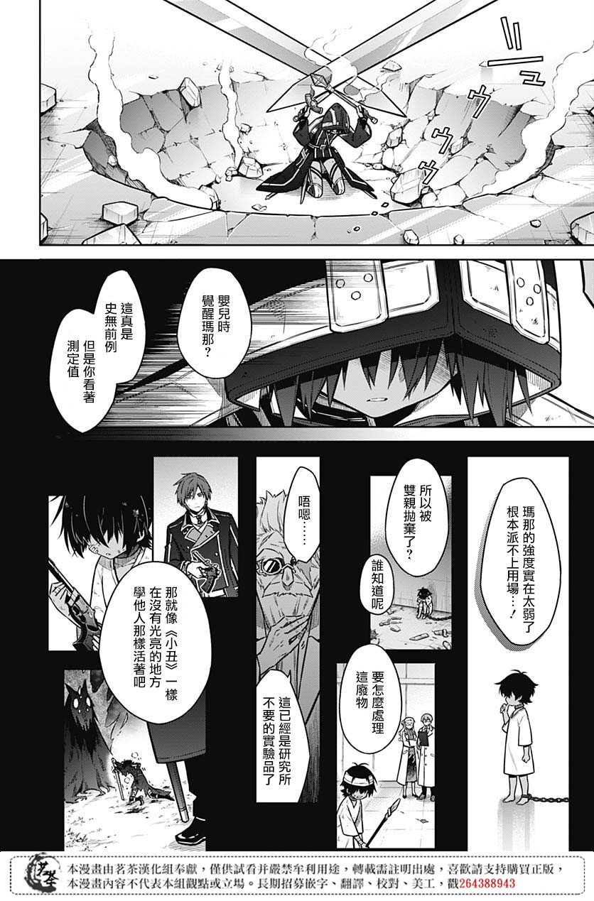 《刺客的慈悲》漫画最新章节第31话 最强的小丑免费下拉式在线观看章节第【26】张图片