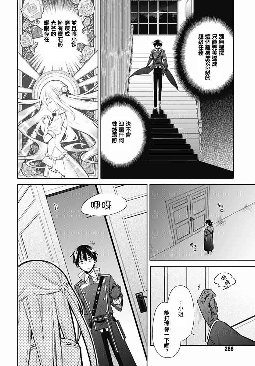 《刺客的慈悲》漫画最新章节第6话免费下拉式在线观看章节第【6】张图片