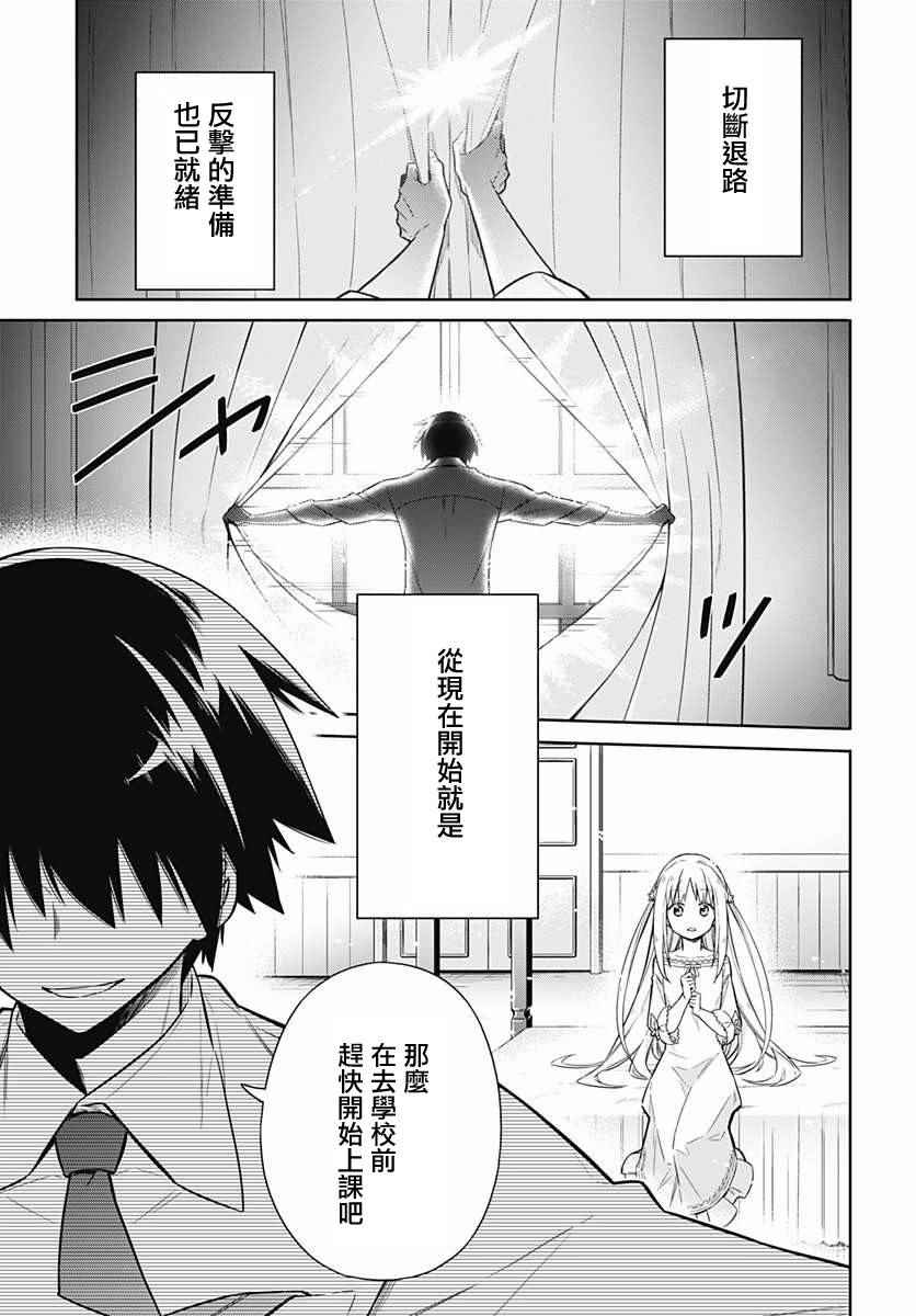 《刺客的慈悲》漫画最新章节第6话免费下拉式在线观看章节第【33】张图片