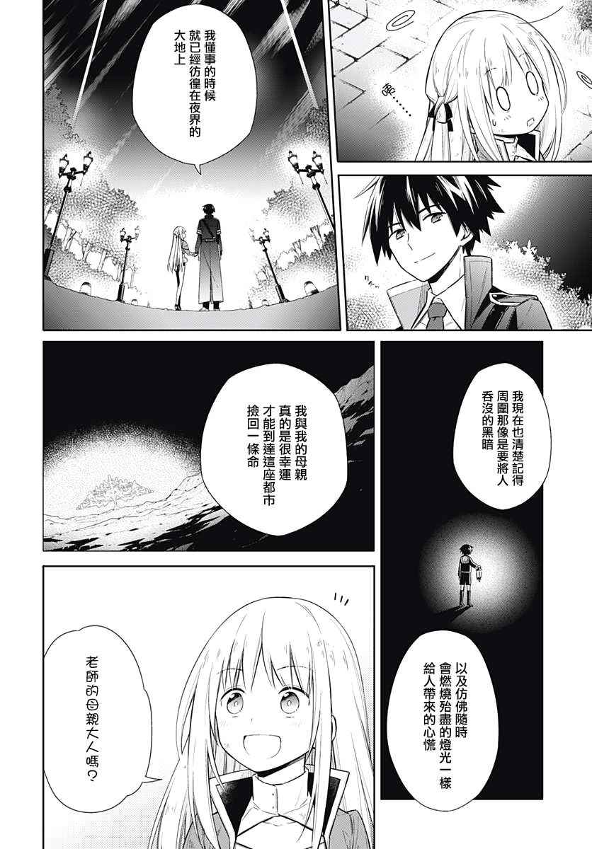 《刺客的慈悲》漫画最新章节第4话免费下拉式在线观看章节第【40】张图片