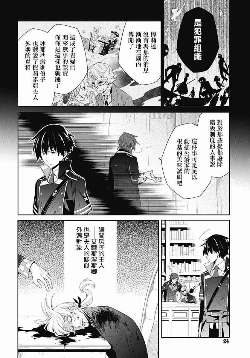 《刺客的慈悲》漫画最新章节第1话免费下拉式在线观看章节第【20】张图片