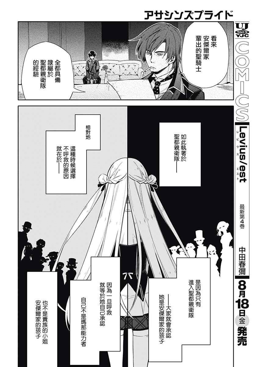 《刺客的慈悲》漫画最新章节第4话免费下拉式在线观看章节第【18】张图片