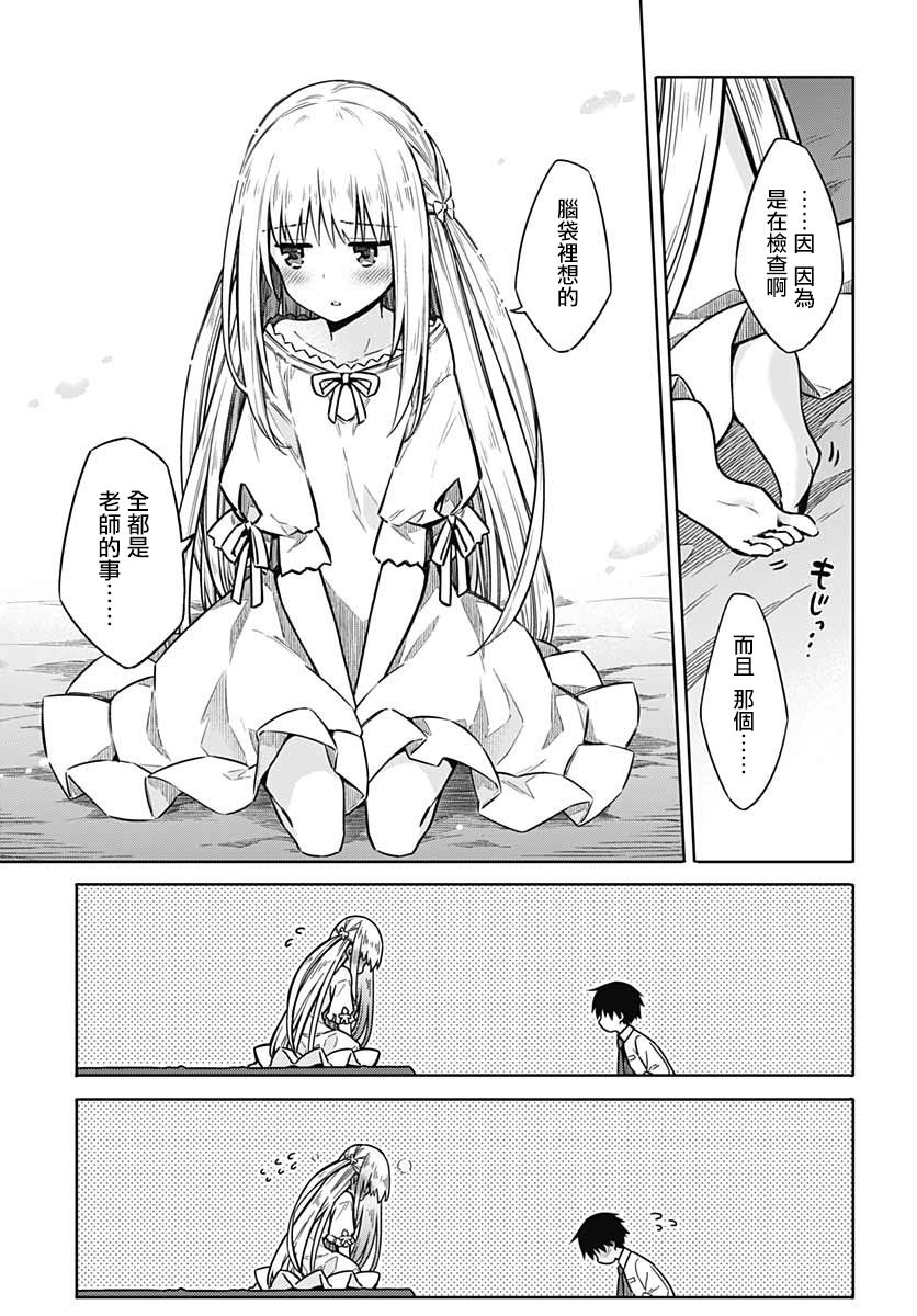 《刺客的慈悲》漫画最新章节第36话 惩罚免费下拉式在线观看章节第【15】张图片