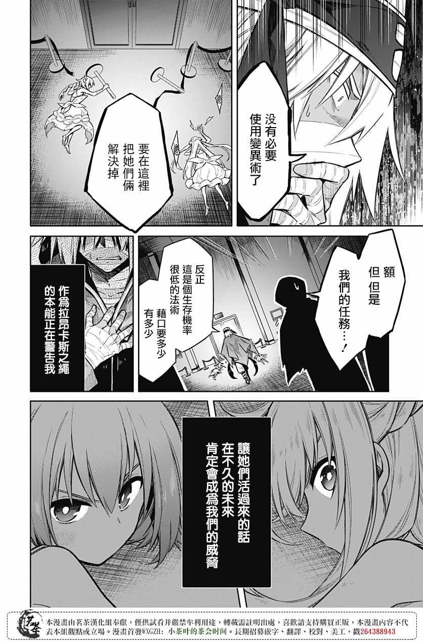 《刺客的慈悲》漫画最新章节第14话免费下拉式在线观看章节第【28】张图片