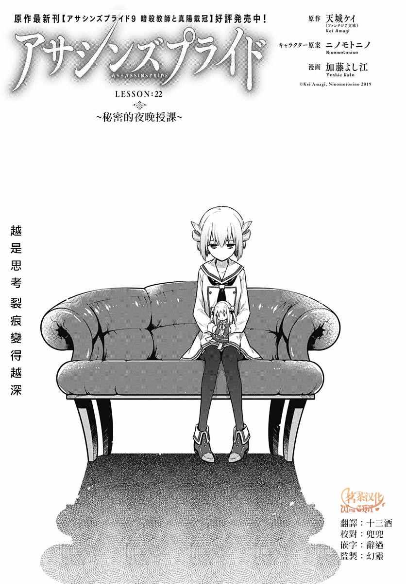 《刺客的慈悲》漫画最新章节第22话免费下拉式在线观看章节第【1】张图片