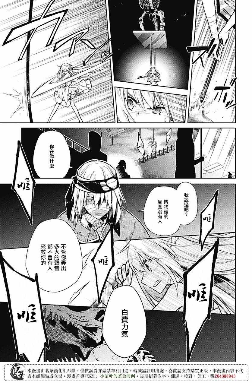 《刺客的慈悲》漫画最新章节第13话免费下拉式在线观看章节第【28】张图片