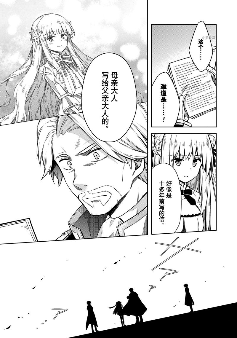 《刺客的慈悲》漫画最新章节第59话 试看版免费下拉式在线观看章节第【19】张图片