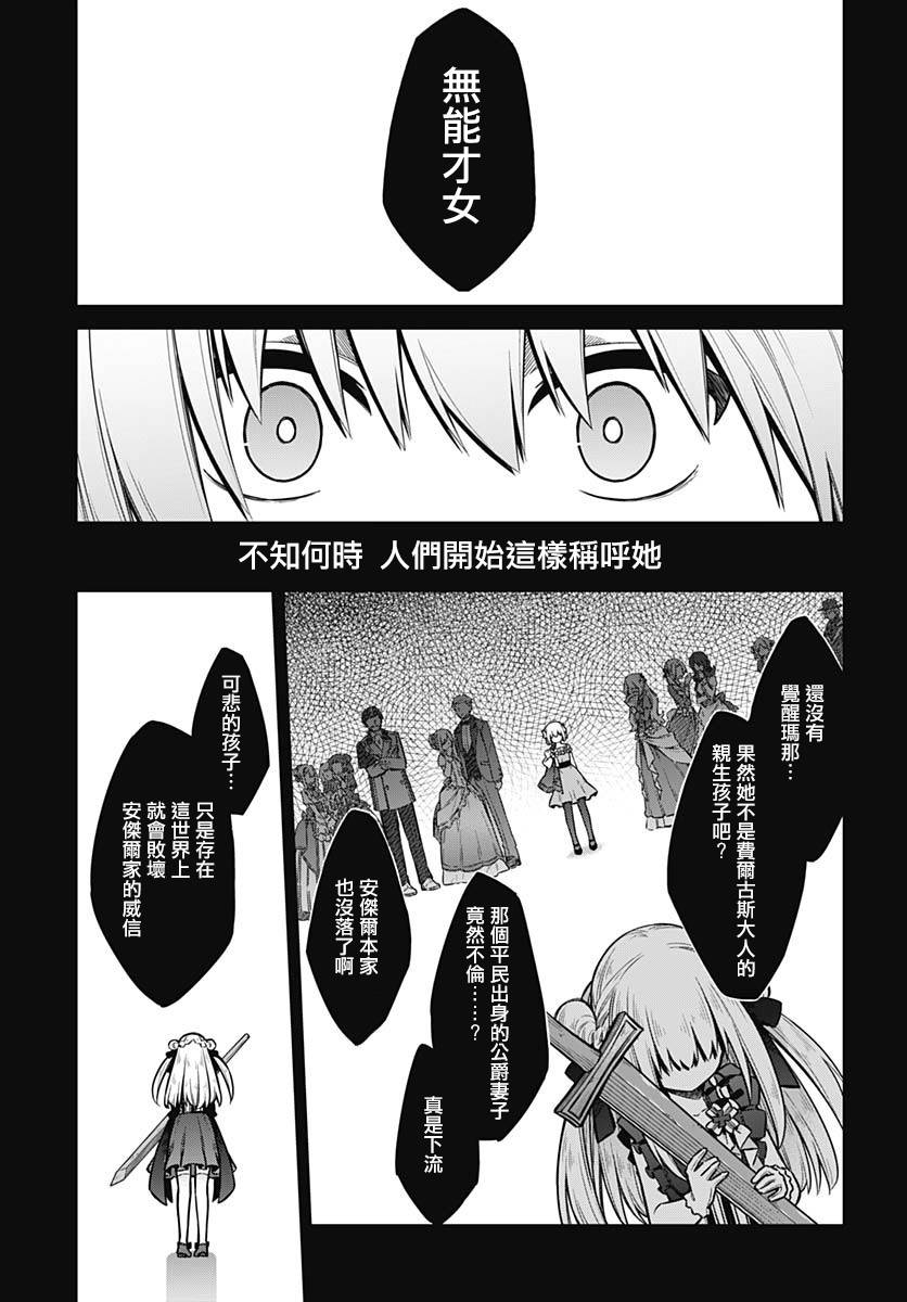 《刺客的慈悲》漫画最新章节第28话 黄金公主与白银公主免费下拉式在线观看章节第【14】张图片