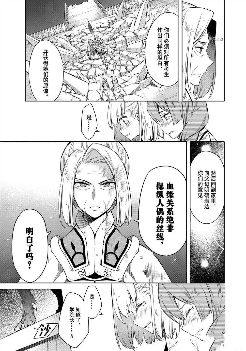 《刺客的慈悲》漫画最新章节第44话 试看版免费下拉式在线观看章节第【31】张图片