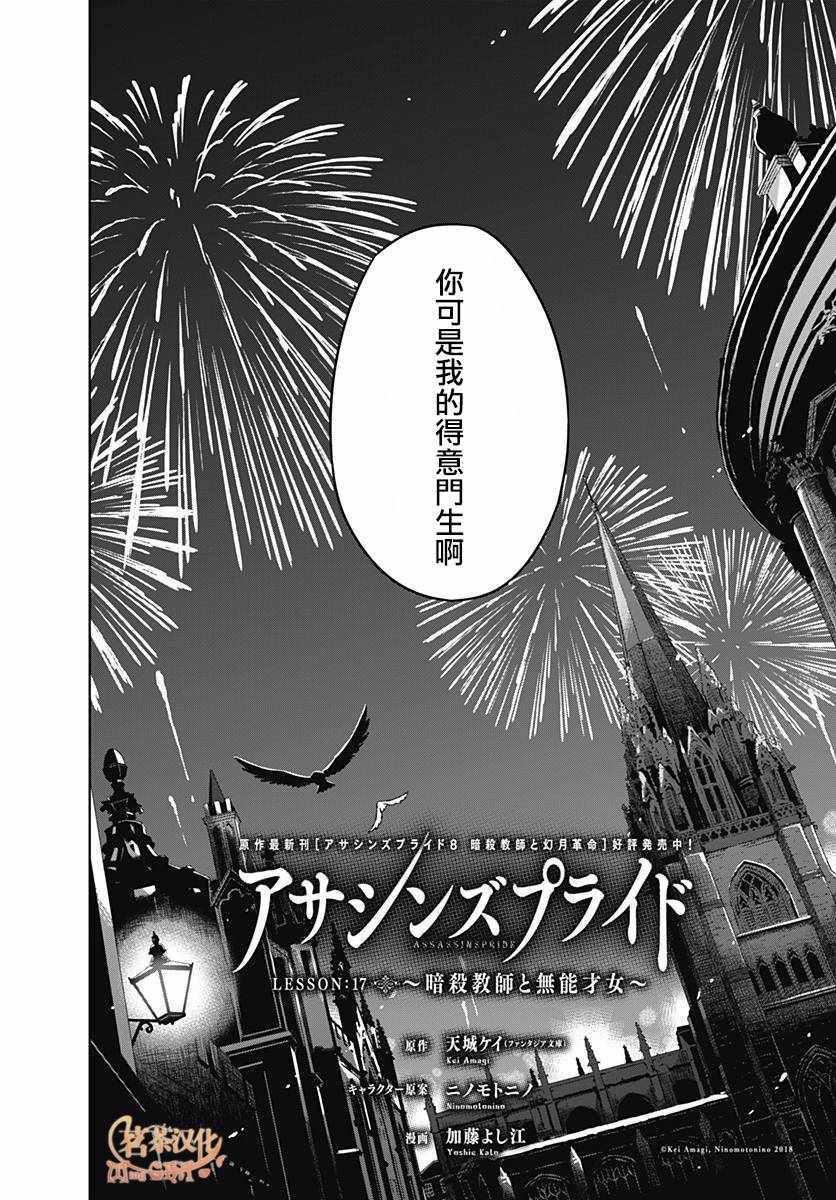 《刺客的慈悲》漫画最新章节第17话免费下拉式在线观看章节第【32】张图片