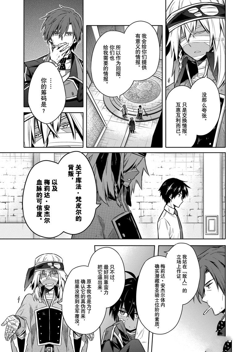 《刺客的慈悲》漫画最新章节第50话 试看版免费下拉式在线观看章节第【15】张图片