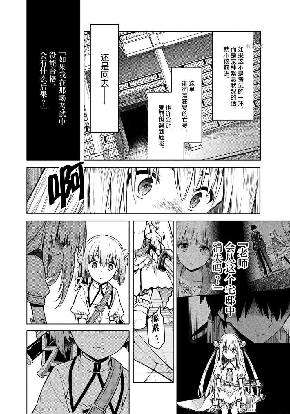 《刺客的慈悲》漫画最新章节第37话 试看版免费下拉式在线观看章节第【30】张图片