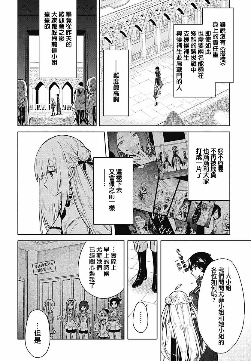 《刺客的慈悲》漫画最新章节第21话免费下拉式在线观看章节第【4】张图片