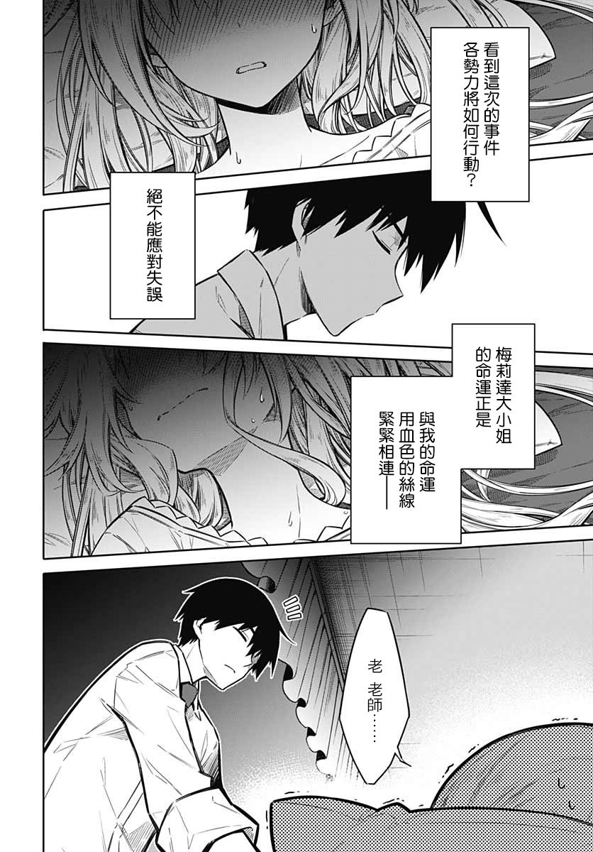 《刺客的慈悲》漫画最新章节第36话 惩罚免费下拉式在线观看章节第【10】张图片