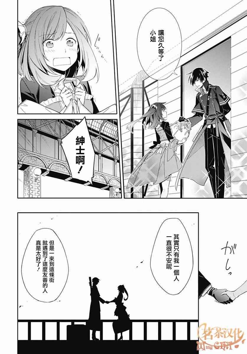 《刺客的慈悲》漫画最新章节第1话免费下拉式在线观看章节第【30】张图片