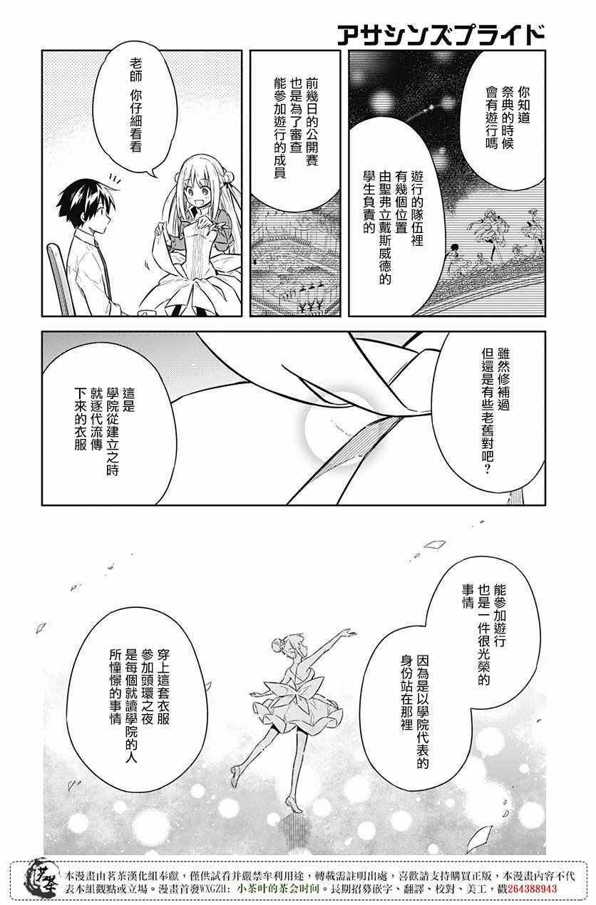 《刺客的慈悲》漫画最新章节第12话免费下拉式在线观看章节第【20】张图片