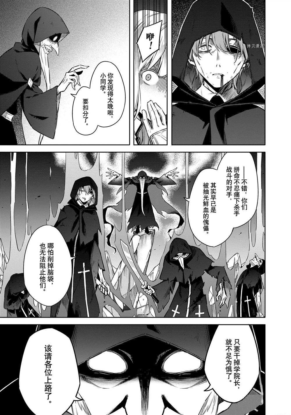 《刺客的慈悲》漫画最新章节第44话 试看版免费下拉式在线观看章节第【11】张图片