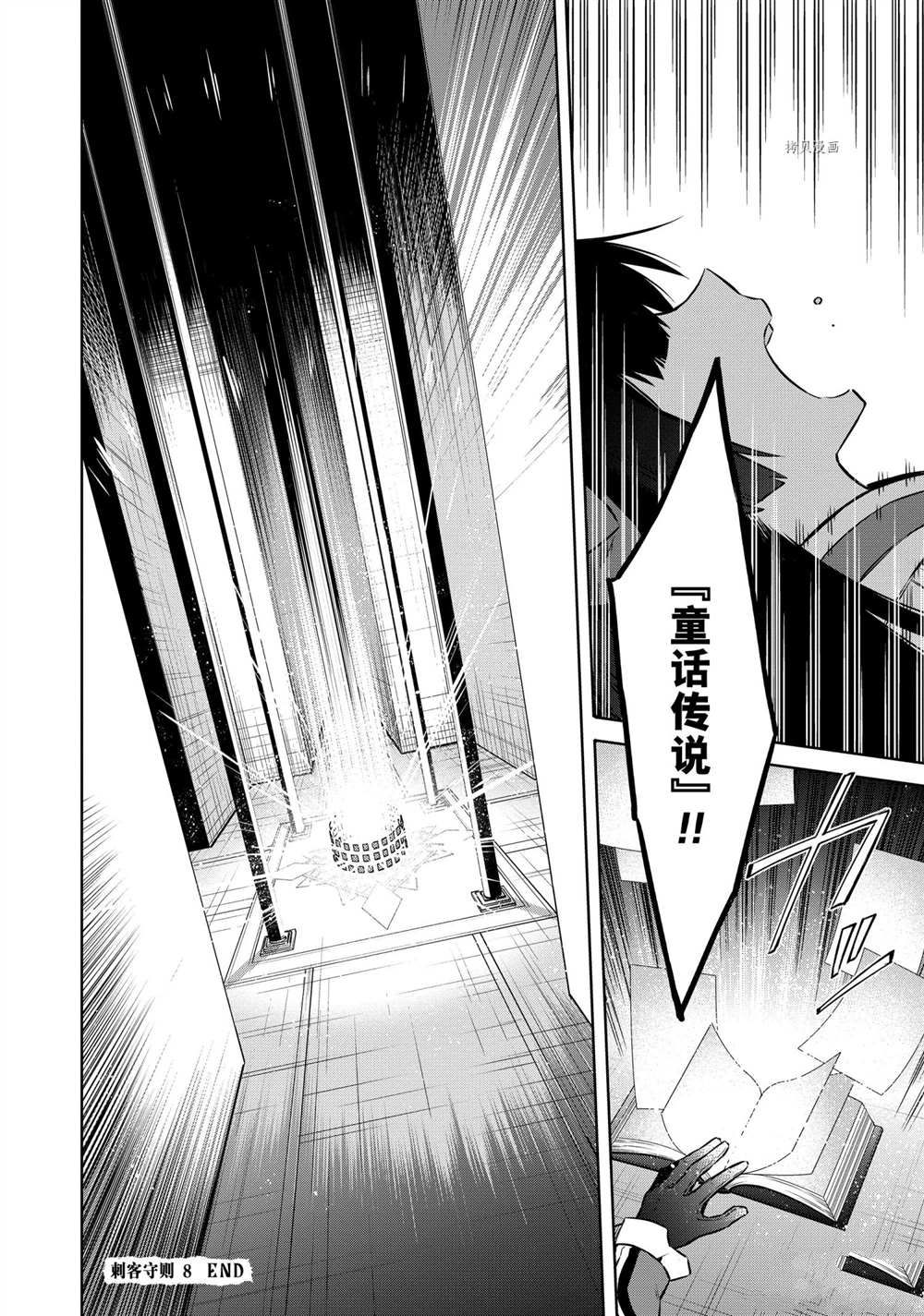 《刺客的慈悲》漫画最新章节第45话 试看版免费下拉式在线观看章节第【40】张图片