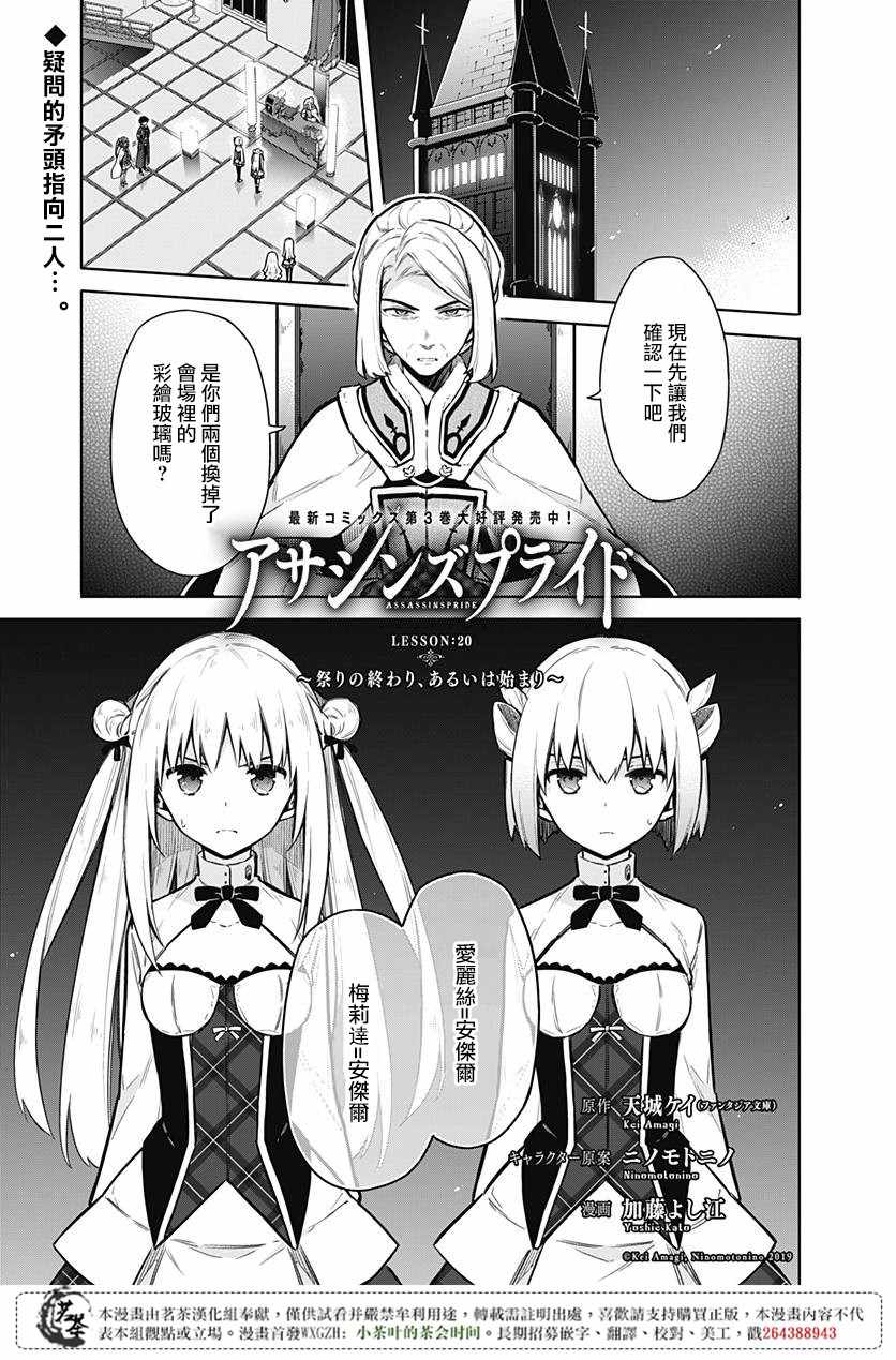 《刺客的慈悲》漫画最新章节第20话免费下拉式在线观看章节第【1】张图片