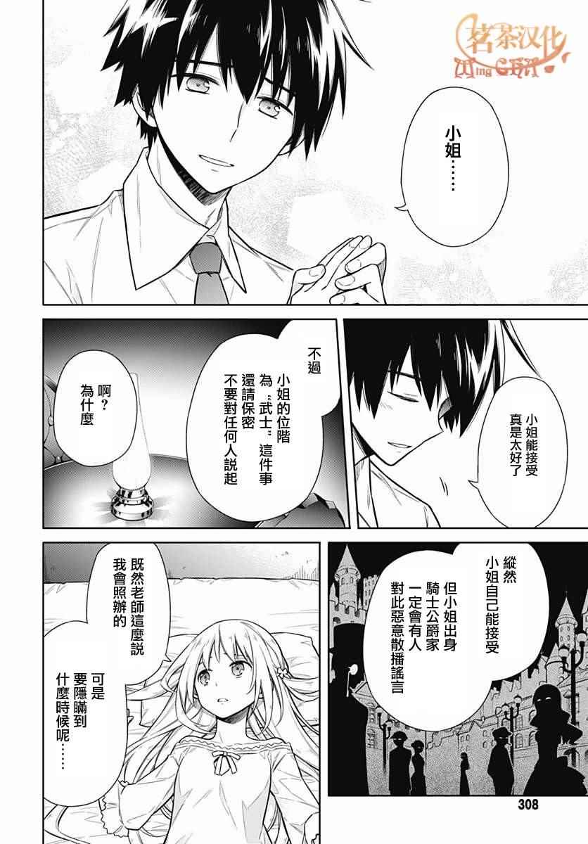 《刺客的慈悲》漫画最新章节第6话免费下拉式在线观看章节第【28】张图片