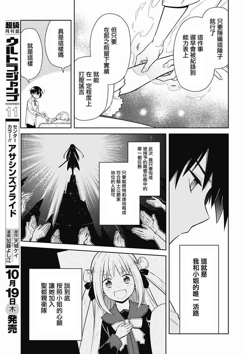 《刺客的慈悲》漫画最新章节第6话免费下拉式在线观看章节第【29】张图片