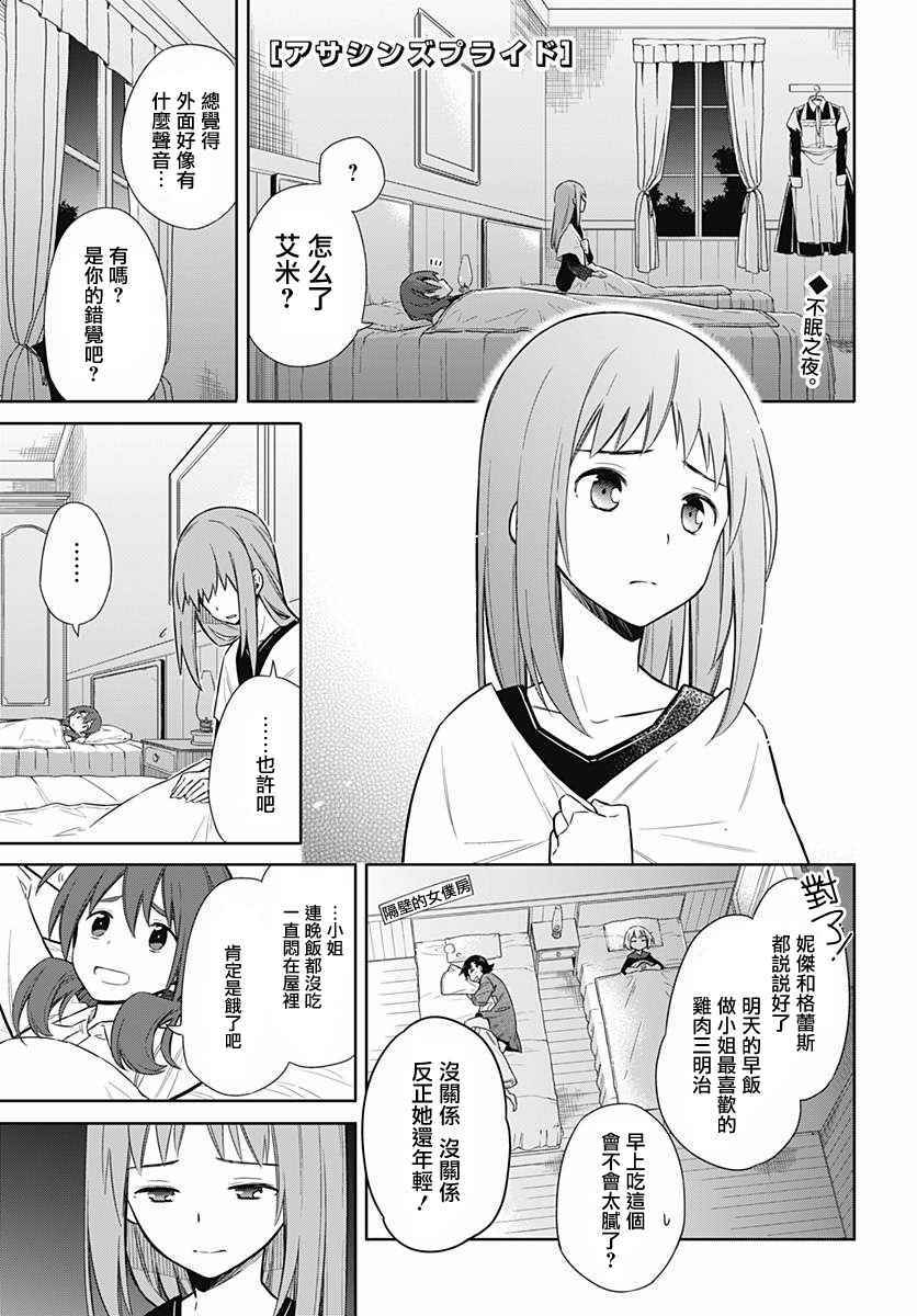 《刺客的慈悲》漫画最新章节第5话免费下拉式在线观看章节第【1】张图片