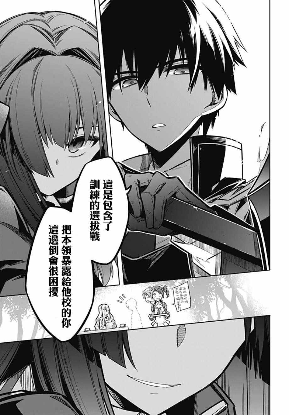 《刺客的慈悲》漫画最新章节第25话免费下拉式在线观看章节第【23】张图片