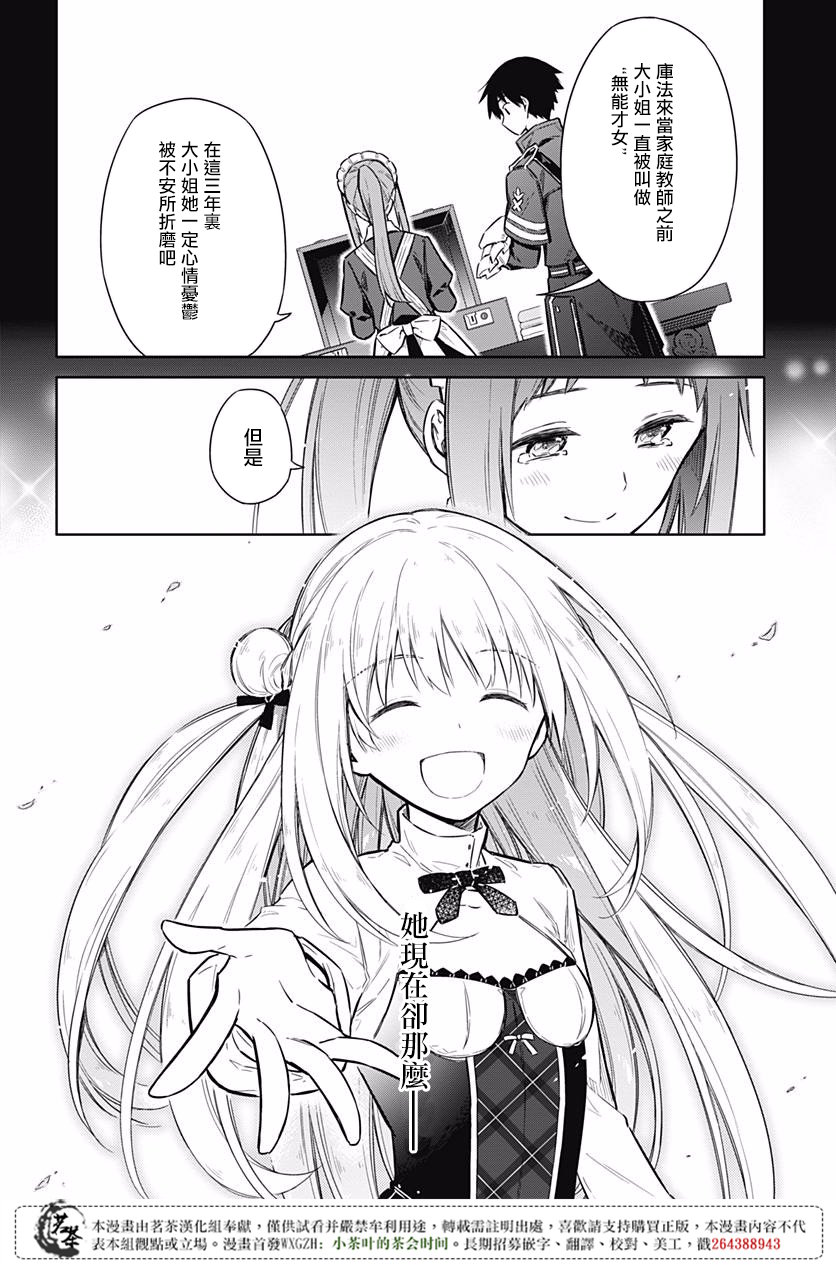 《刺客的慈悲》漫画最新章节第18话免费下拉式在线观看章节第【34】张图片