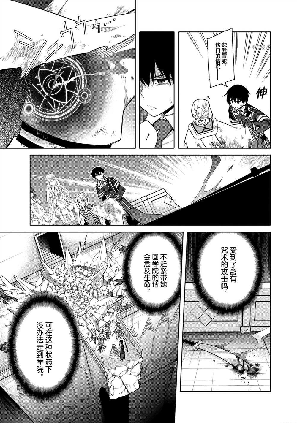 《刺客的慈悲》漫画最新章节第45话 试看版免费下拉式在线观看章节第【9】张图片