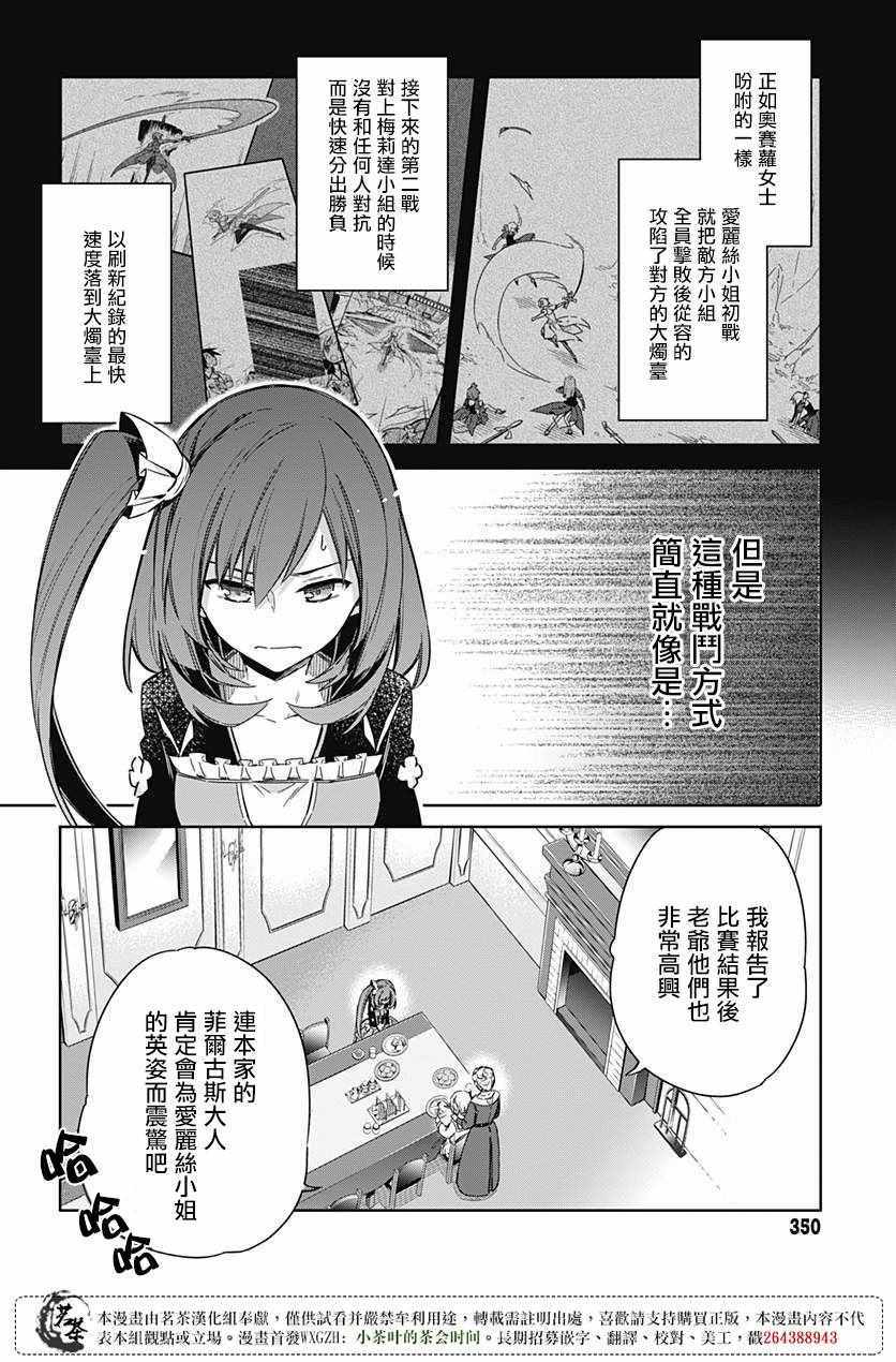 《刺客的慈悲》漫画最新章节第12话免费下拉式在线观看章节第【12】张图片