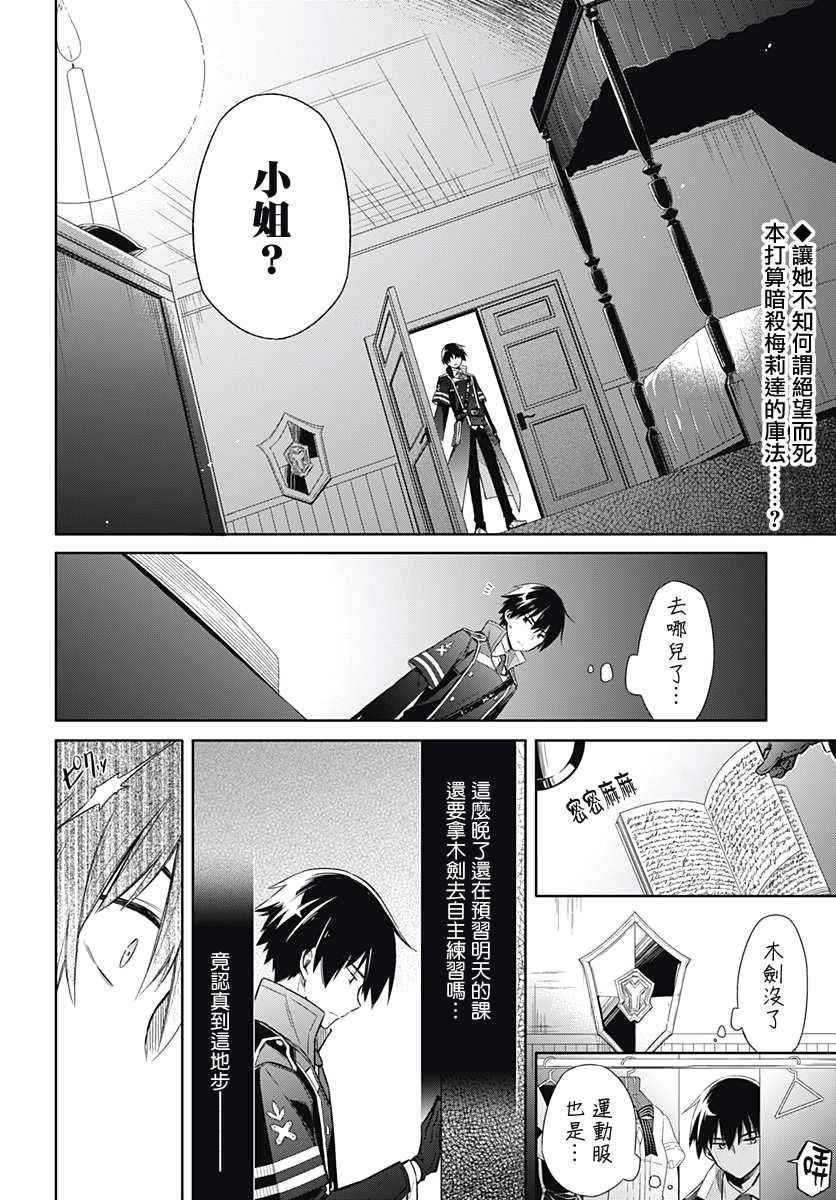 《刺客的慈悲》漫画最新章节第4话免费下拉式在线观看章节第【2】张图片