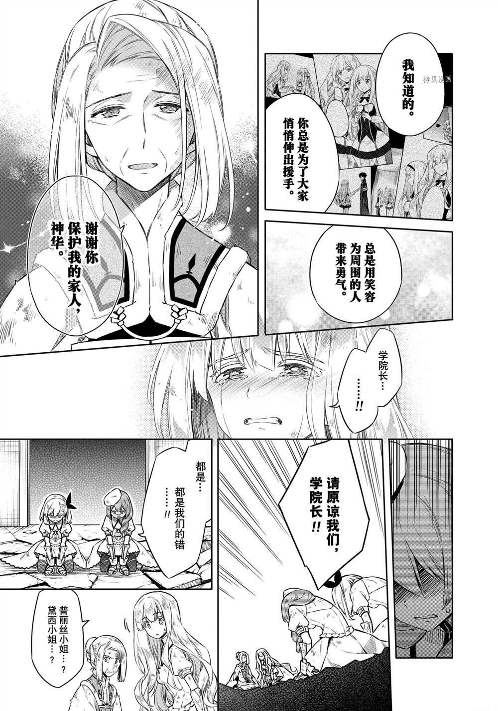 《刺客的慈悲》漫画最新章节第44话 试看版免费下拉式在线观看章节第【29】张图片