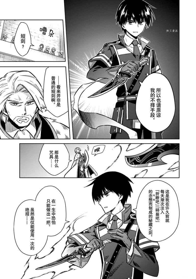 《刺客的慈悲》漫画最新章节第59话 试看版免费下拉式在线观看章节第【9】张图片