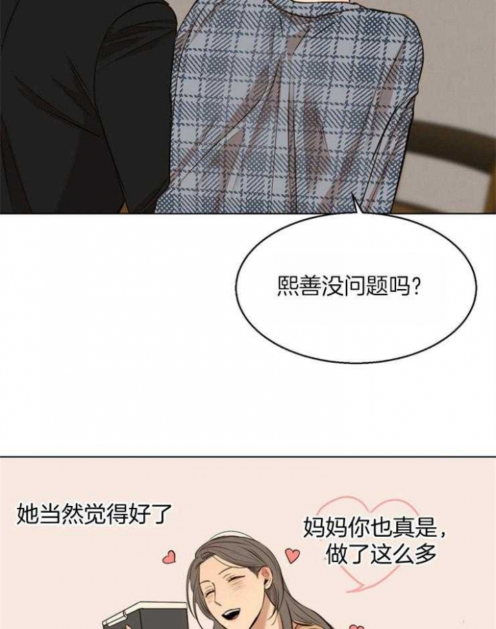 《失恋自救中》漫画最新章节第109话免费下拉式在线观看章节第【24】张图片