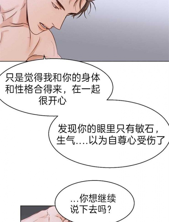 《失恋自救中》漫画最新章节第72话免费下拉式在线观看章节第【13】张图片