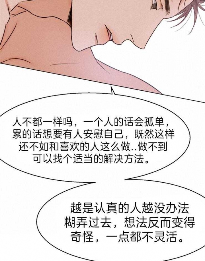 《失恋自救中》漫画最新章节第73话免费下拉式在线观看章节第【3】张图片