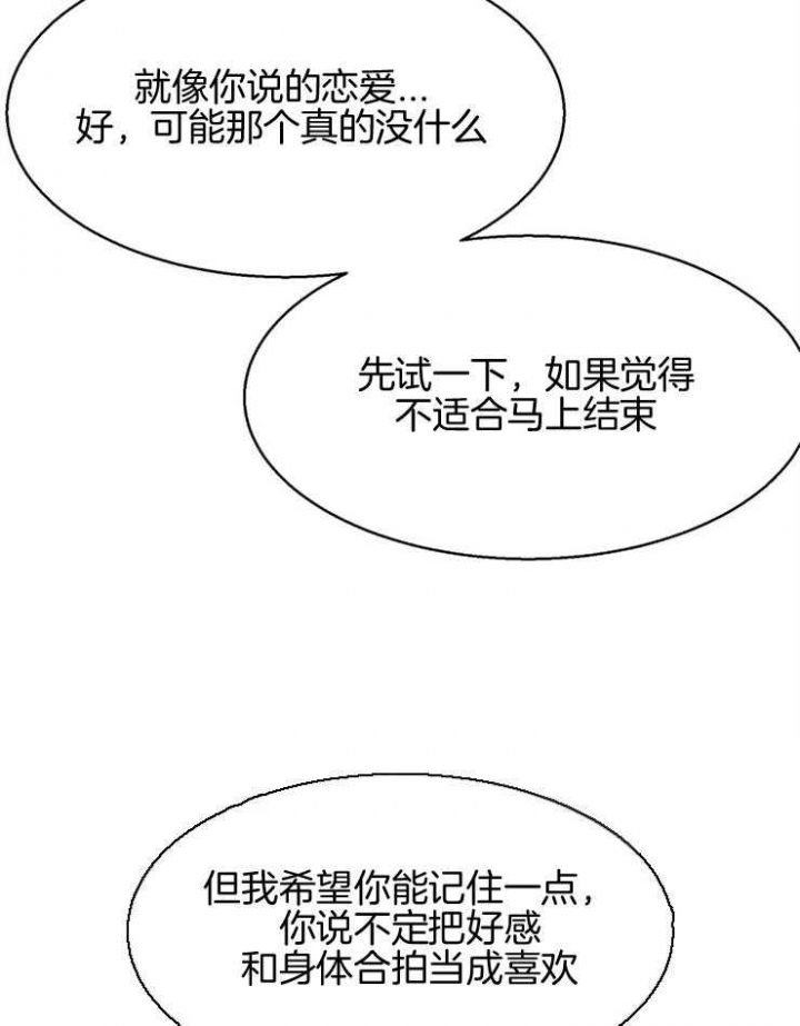 《失恋自救中》漫画最新章节第105话免费下拉式在线观看章节第【30】张图片