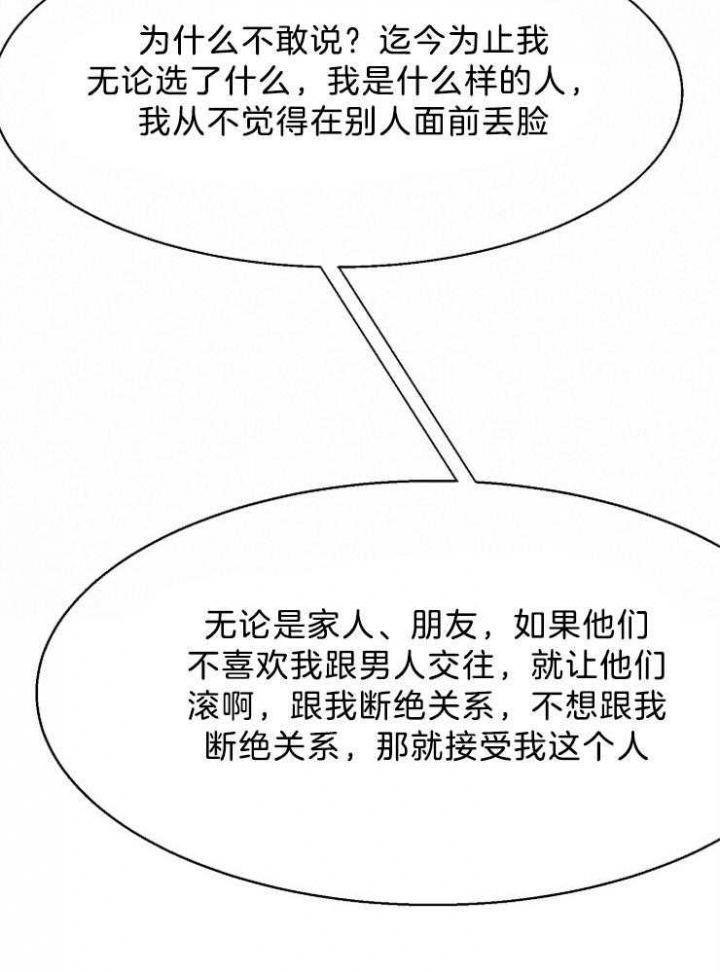 《失恋自救中》漫画最新章节第98话免费下拉式在线观看章节第【26】张图片