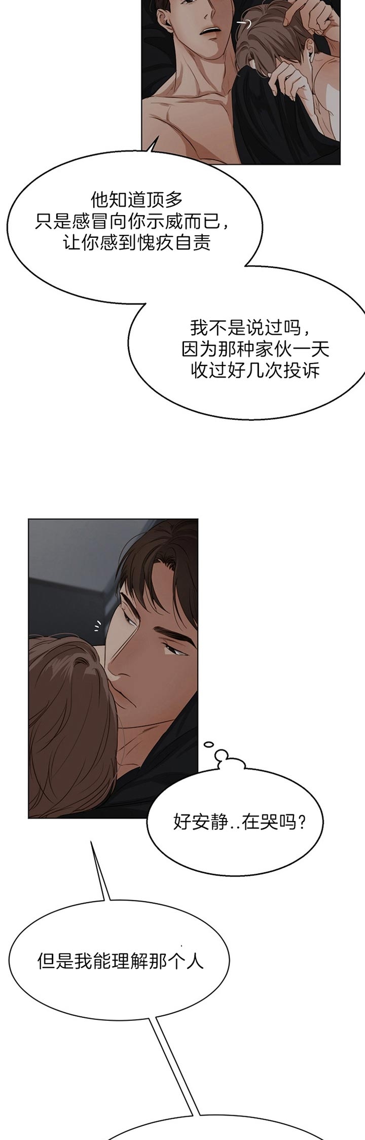 《失恋自救中》漫画最新章节第48话免费下拉式在线观看章节第【15】张图片