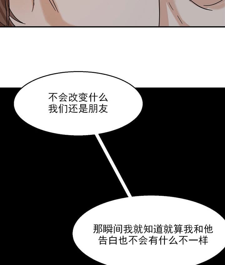 《失恋自救中》漫画最新章节第23话免费下拉式在线观看章节第【4】张图片