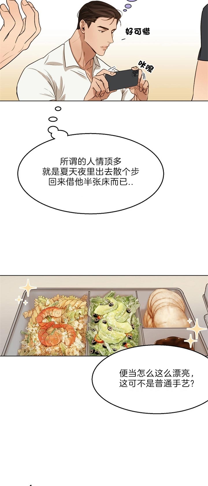 《失恋自救中》漫画最新章节第49话免费下拉式在线观看章节第【15】张图片