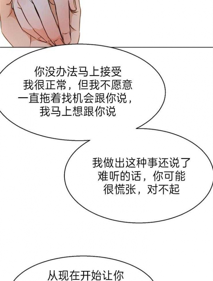 《失恋自救中》漫画最新章节第68话免费下拉式在线观看章节第【27】张图片