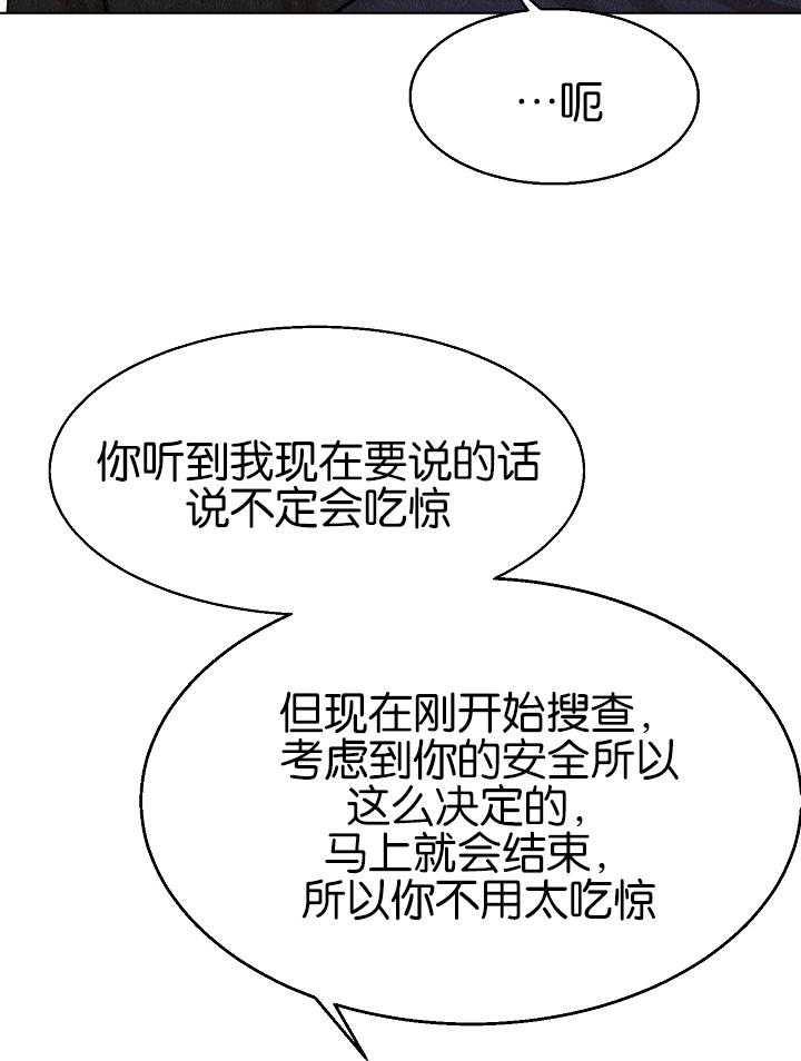 《失恋自救中》漫画最新章节第122话免费下拉式在线观看章节第【27】张图片