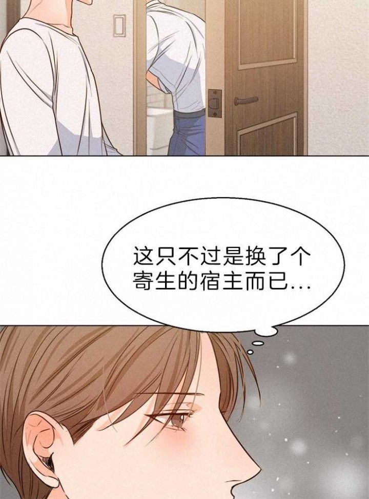 《失恋自救中》漫画最新章节第77话免费下拉式在线观看章节第【20】张图片