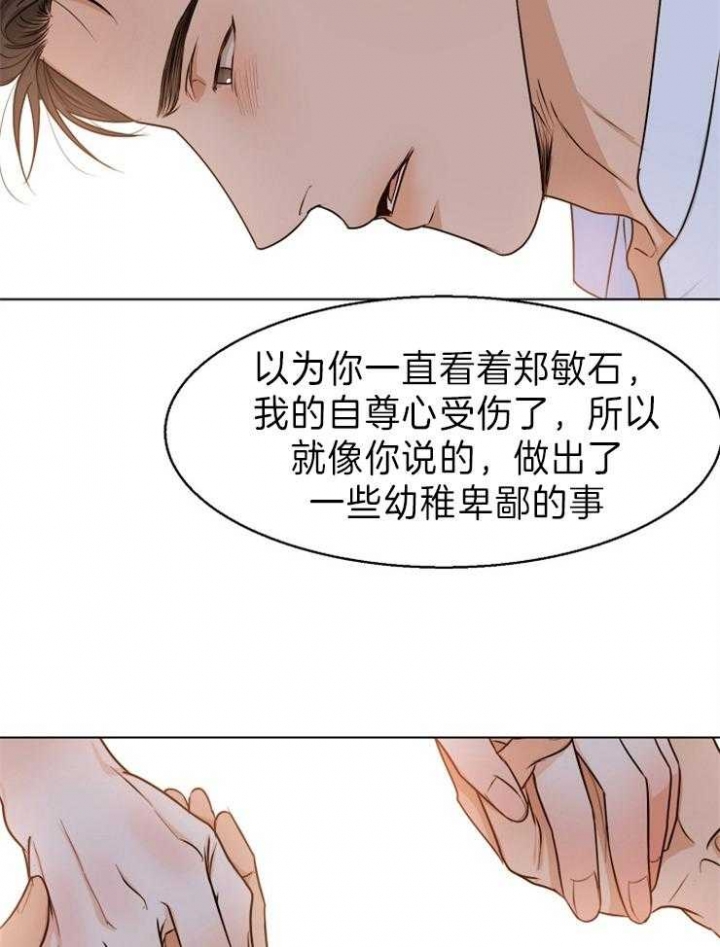 《失恋自救中》漫画最新章节第68话免费下拉式在线观看章节第【26】张图片