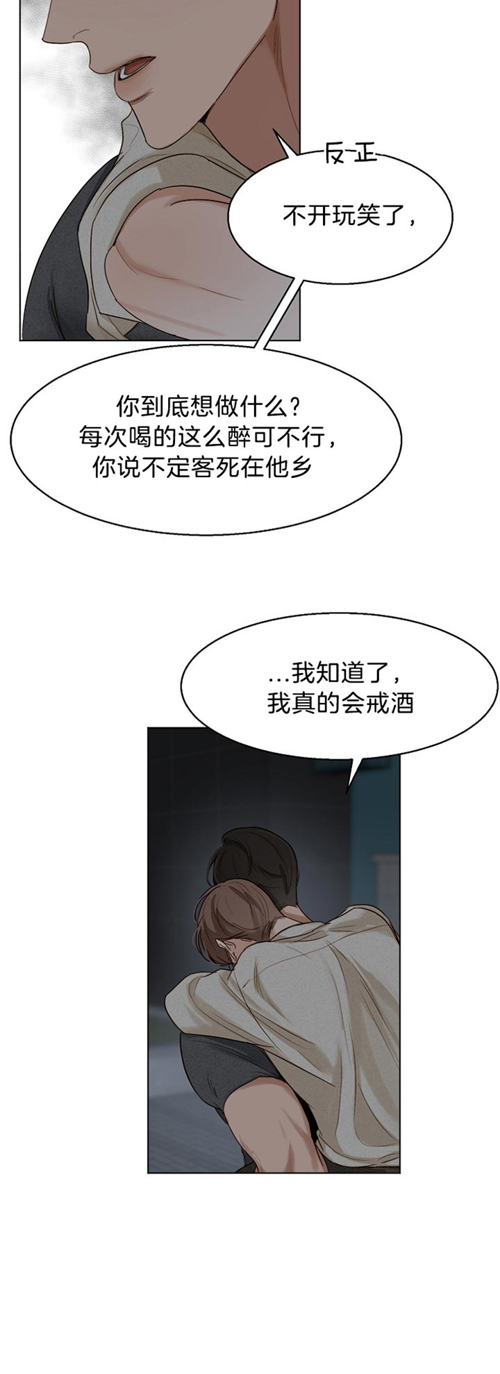 《失恋自救中》漫画最新章节第39话免费下拉式在线观看章节第【5】张图片