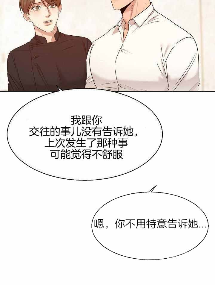 《失恋自救中》漫画最新章节第166话免费下拉式在线观看章节第【4】张图片