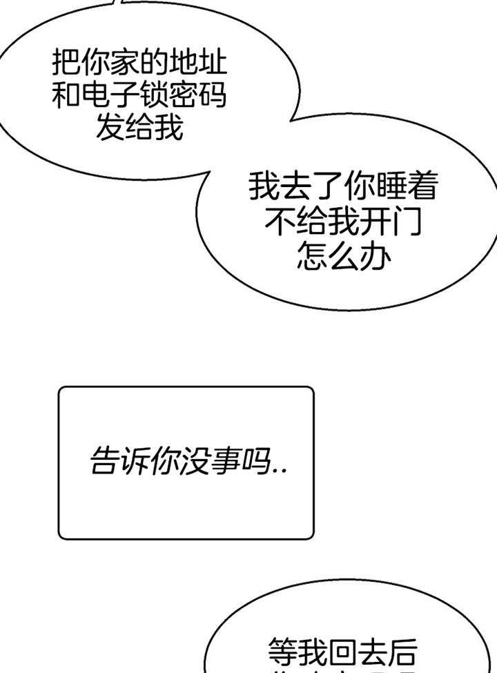 《失恋自救中》漫画最新章节第51话免费下拉式在线观看章节第【26】张图片