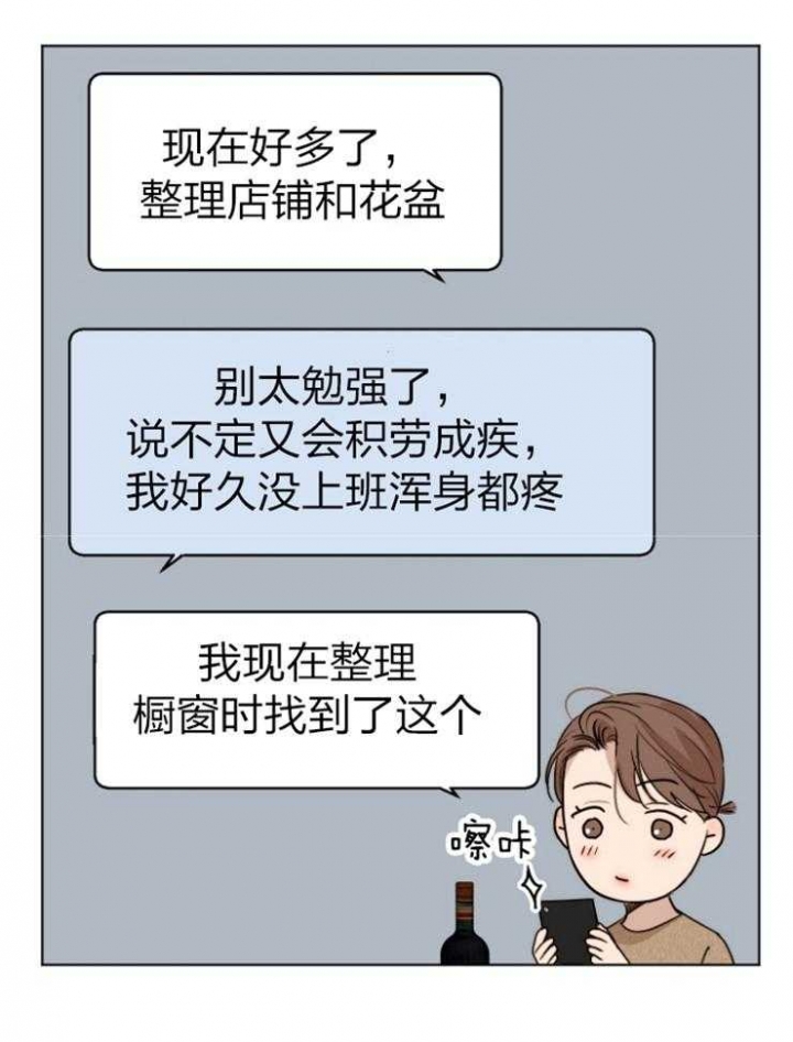 《失恋自救中》漫画最新章节第116话免费下拉式在线观看章节第【9】张图片